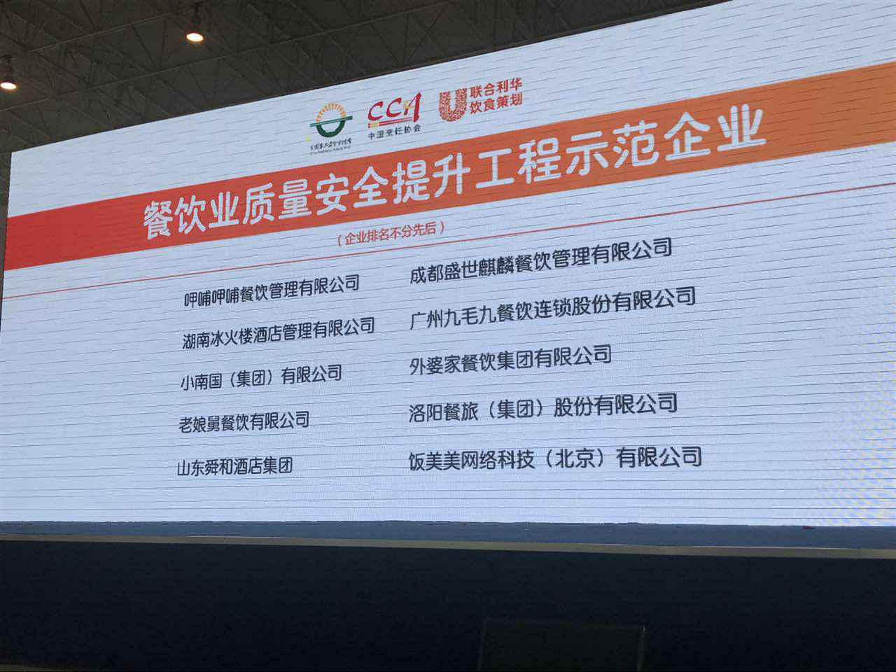 开云体云app登录入口_开云(中国)入选全国首批“餐饮业质量安全提升工程示范企业”
